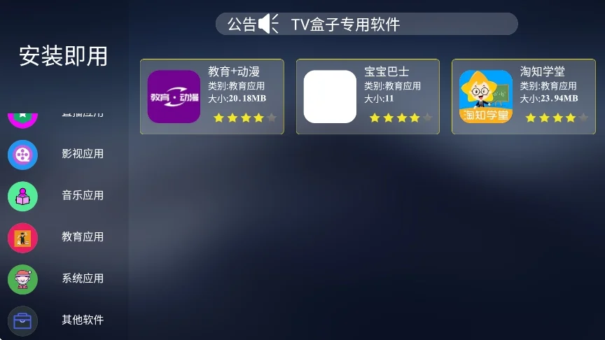 咏哥市场电视助手运行截图