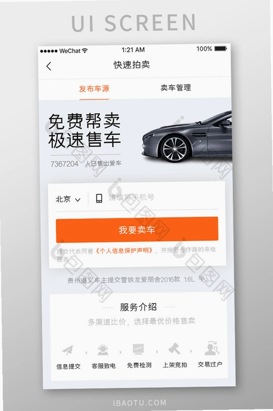 车小淘运行截图