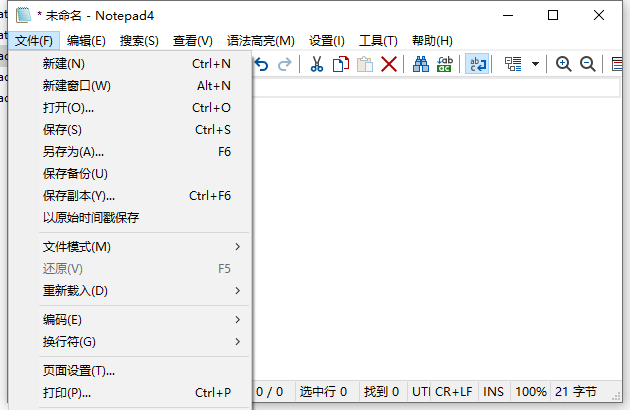 Notepad4代码编辑器运行截图