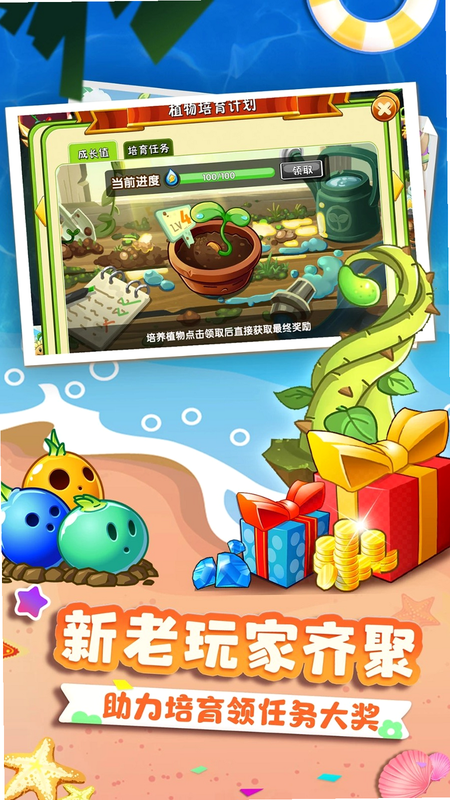 植物2国服【最新版国服超级破解全神器全植物】 全植物全神器 游戏截图