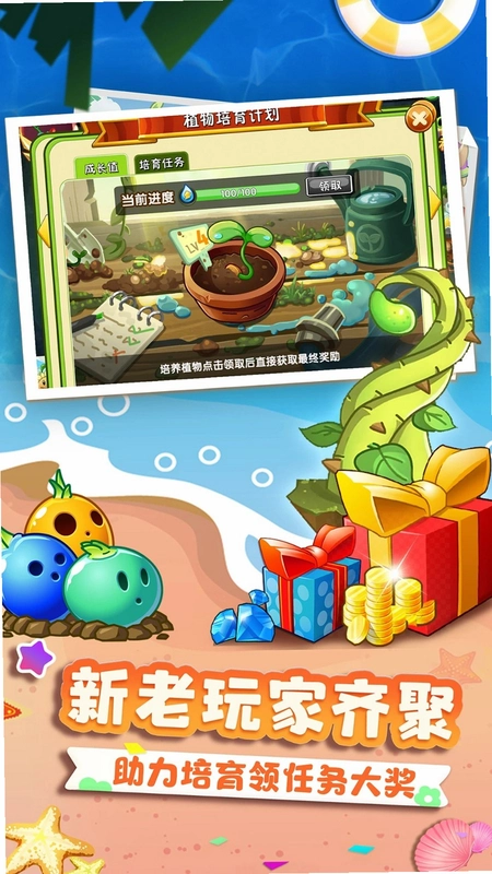 植物2国服(Plants vs. Zombies 2 国服破解版)运行截图