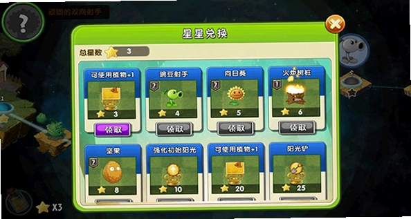 植物2国服(Plants vs. Zombies 2 国服破解版)运行截图