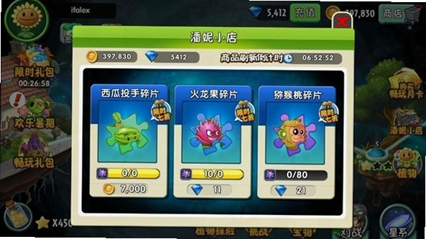植物2国服(Plants vs. Zombies 2 国服破解版)运行截图