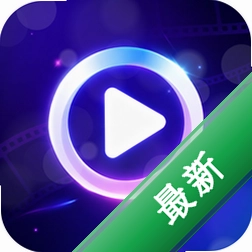 即刻高清播放器1.0.1 高清视频播放器