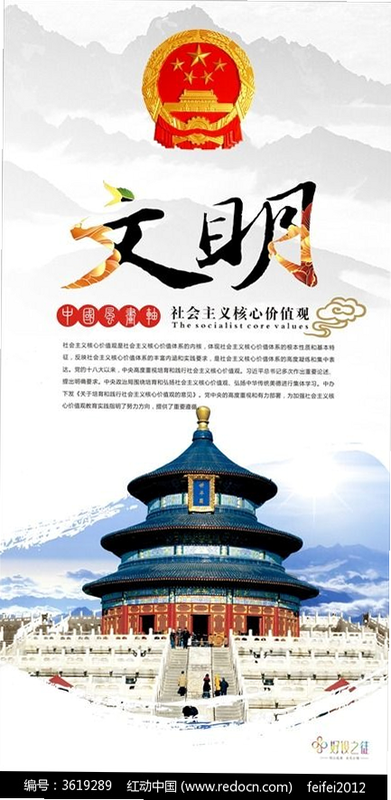 文明中国核心特色界面截图