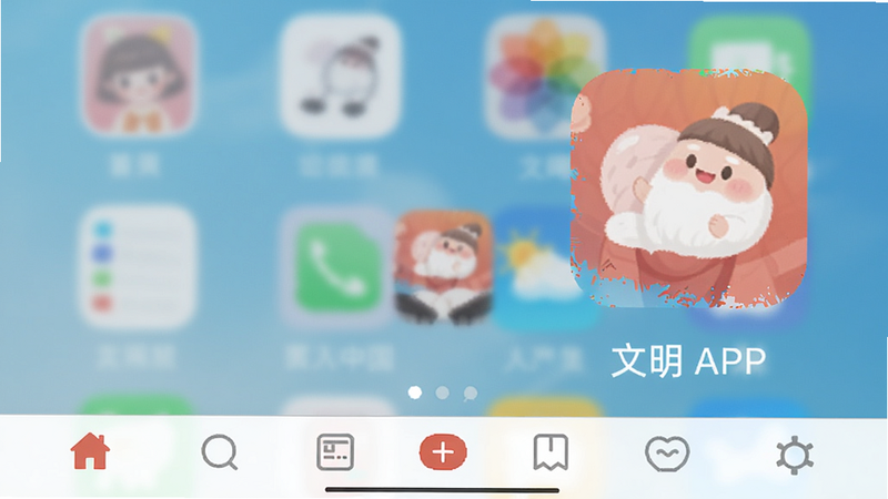 使用文明中国APP时手机屏幕显示主界面的截图,背景虚化,突出应用图标和导航栏,风格清新明亮,适配Boogu模型生成