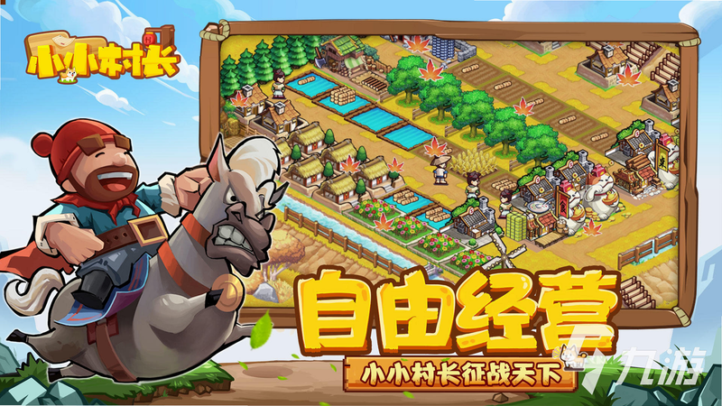 小小山谷 模拟经营 特色