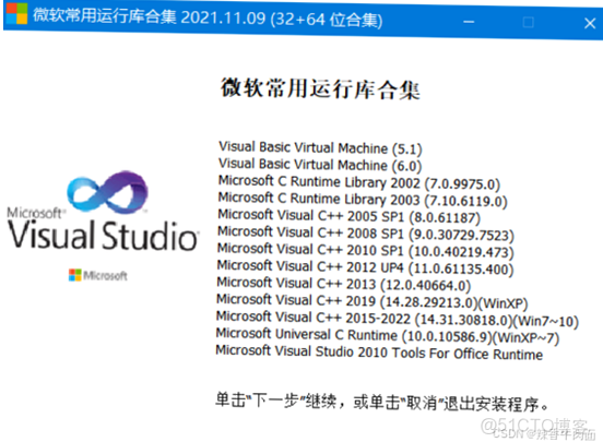 Microsoft Visual C++运行库合集