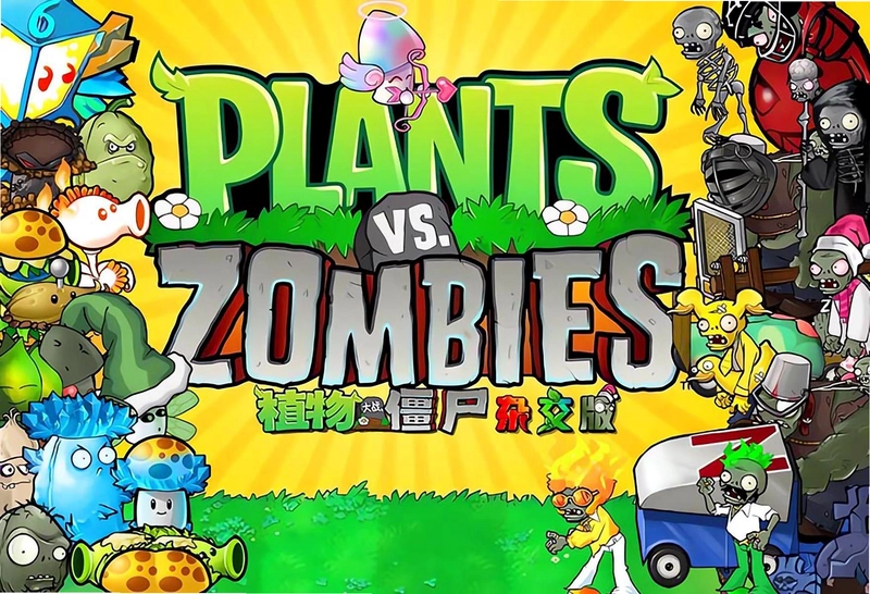 植物大战僵尸杂交重制版(PC电脑版)运行截图