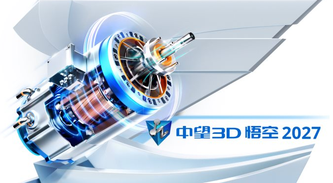 中望3D悟空2027运行截图