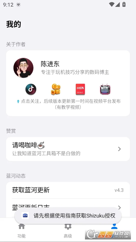 蓝盒工具箱运行截图