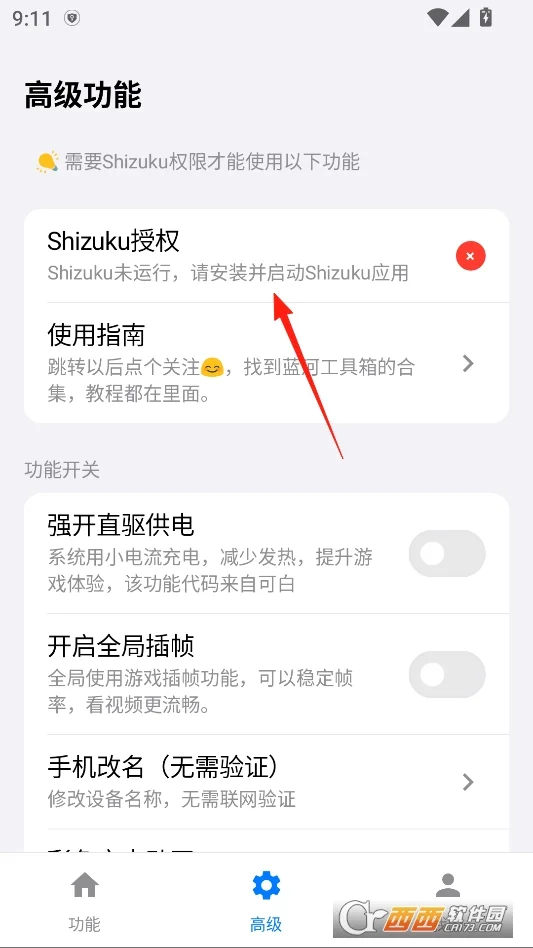 蓝盒工具箱运行截图