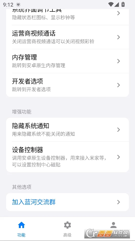 蓝盒工具箱运行截图