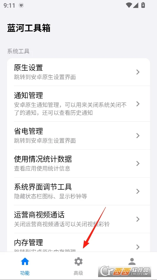 蓝盒工具箱运行截图