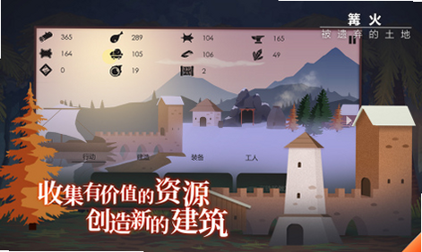 篝火被遗忘的土地 核心特色 生存建造