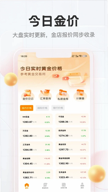 Price格价网运行截图
