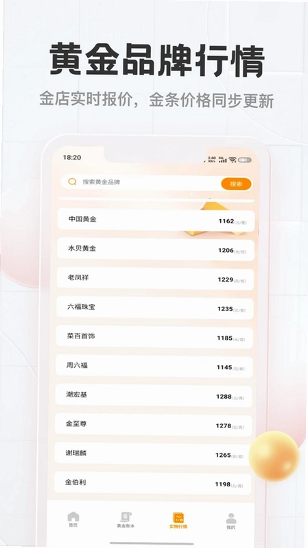 Price格价网运行截图