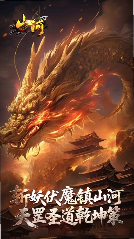 山河剑行运行截图