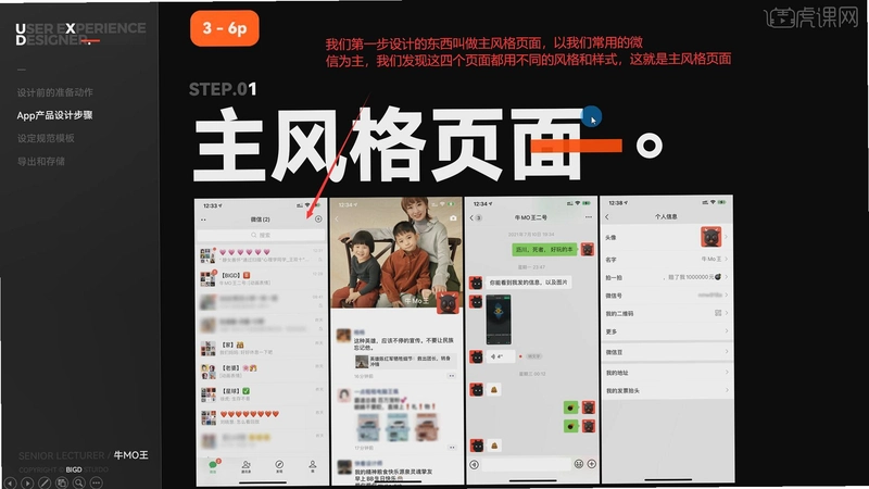 妙点小匠运行截图