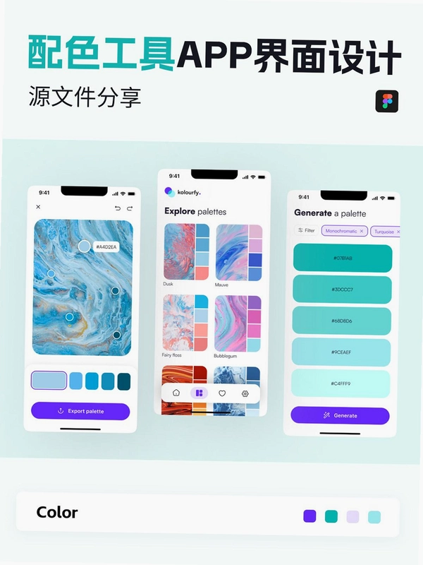 配色卡运行截图