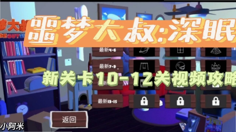 噩梦大叔:深眠 可云玩 游戏特色截图