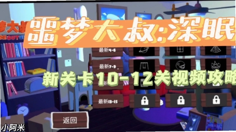 噩梦大叔:深眠运行截图