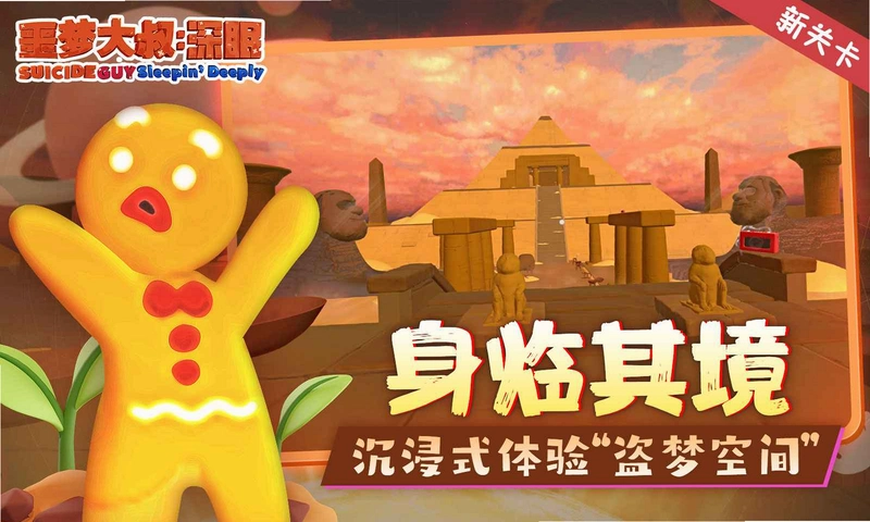 噩梦大叔:深眠运行截图