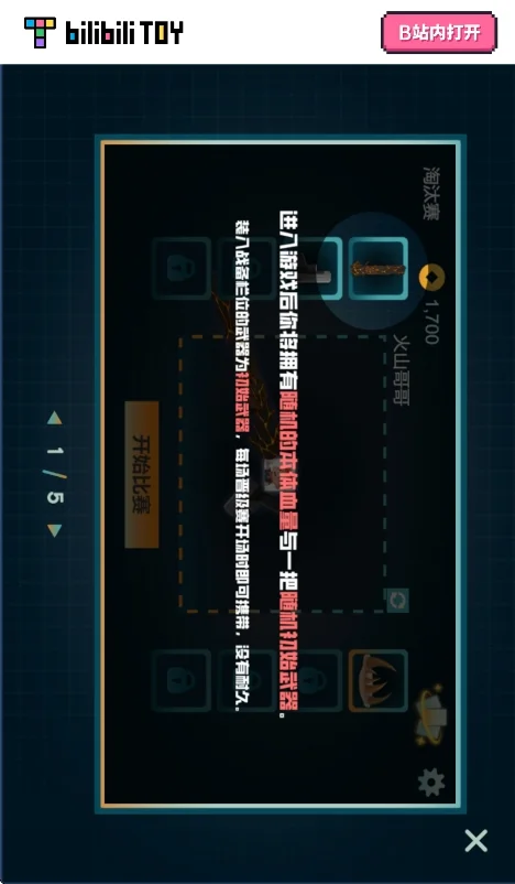 火山gamehub软件运行截图