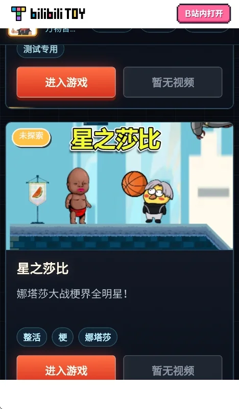 火山gamehub软件运行截图