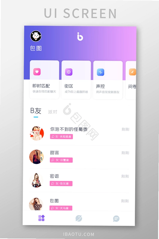 野玫瑰视频聊天交友运行截图
