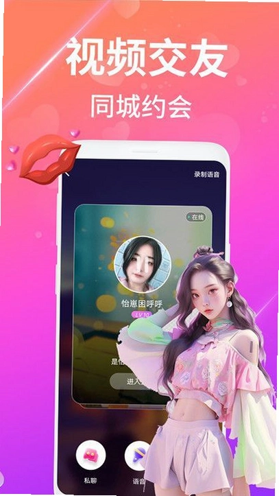 野玫瑰视频聊天交友运行截图