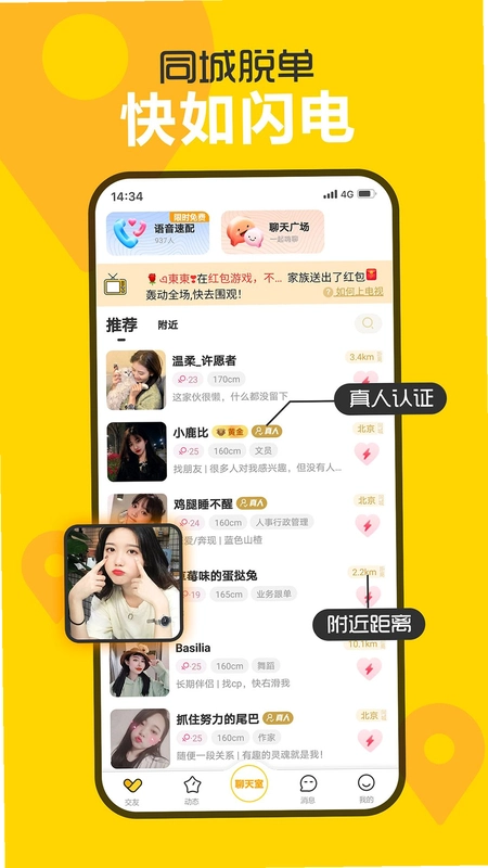 野玫瑰视频聊天交友运行截图