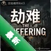 ����The Suffering���԰���ʽ��ͼ��