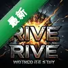 ��е����RIVE pc�����İ�ͼ��