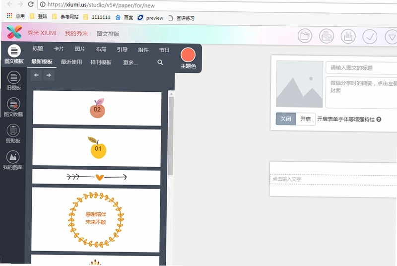 客想来pro运行截图