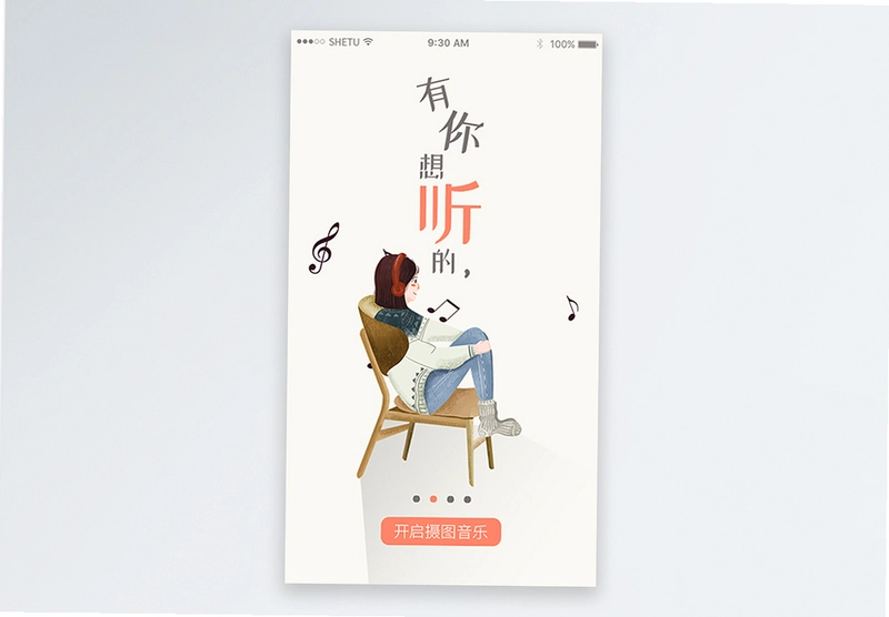 伴读歌运行截图