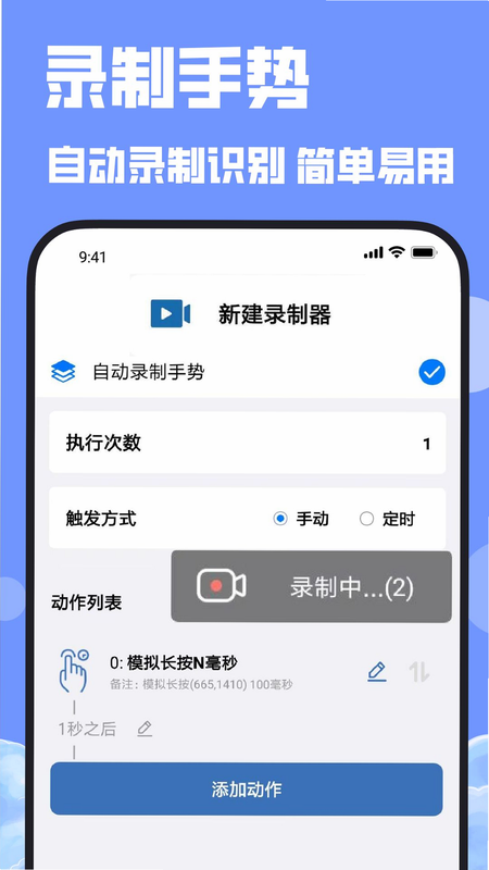 智能连点自动点击器 功能亮点 界面截图