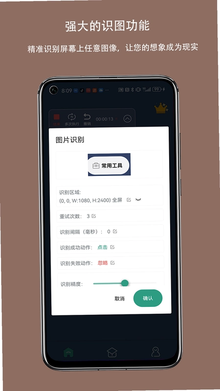 智能连点自动点击器运行截图