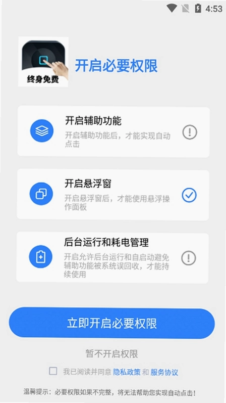 智能连点自动点击器运行截图