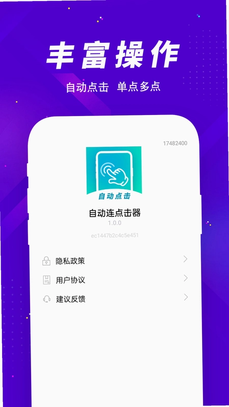 智能连点自动点击器运行截图