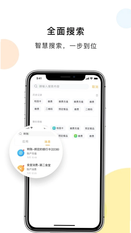 慧新e校运行截图