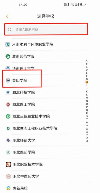 慧新e校运行截图