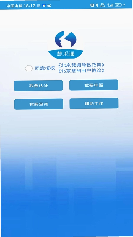 慧新e校运行截图