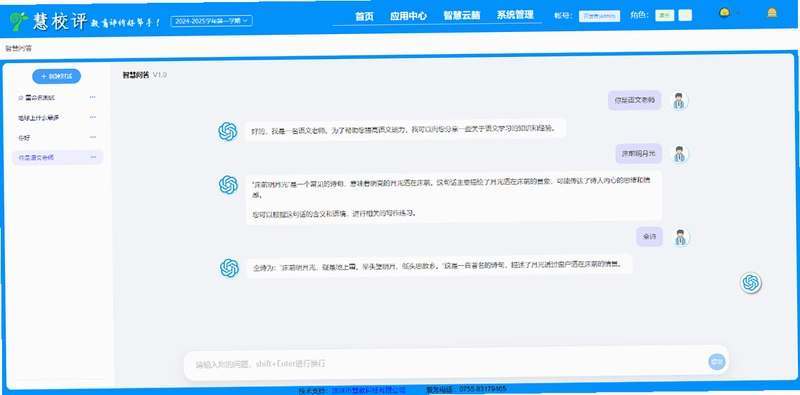 慧新e校运行截图