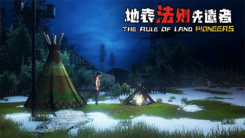 地表法则:先遣者运行截图