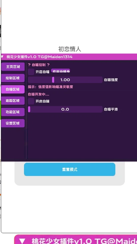 桃花少女插件运行截图