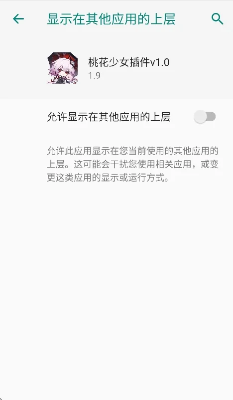 桃花少女插件运行截图