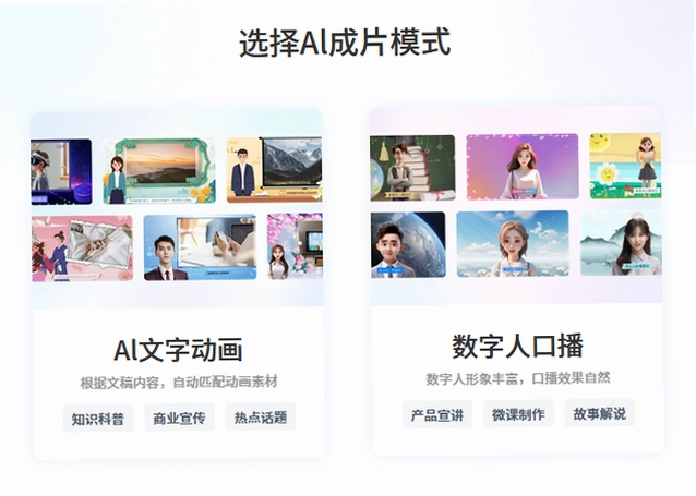 AI灵感成片运行截图