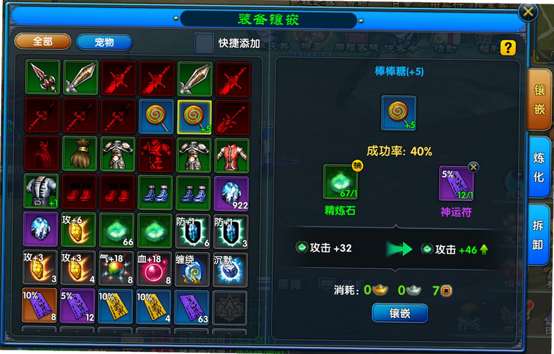 大武林 装备界面 截图