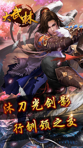 大武林 武学技能 截图